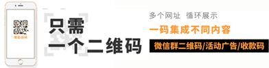独一无二的二维码生成器网站